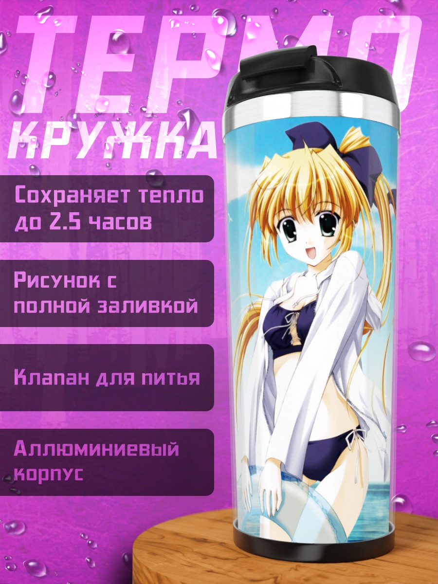 Термокружка Комачи Онодзука на пляже