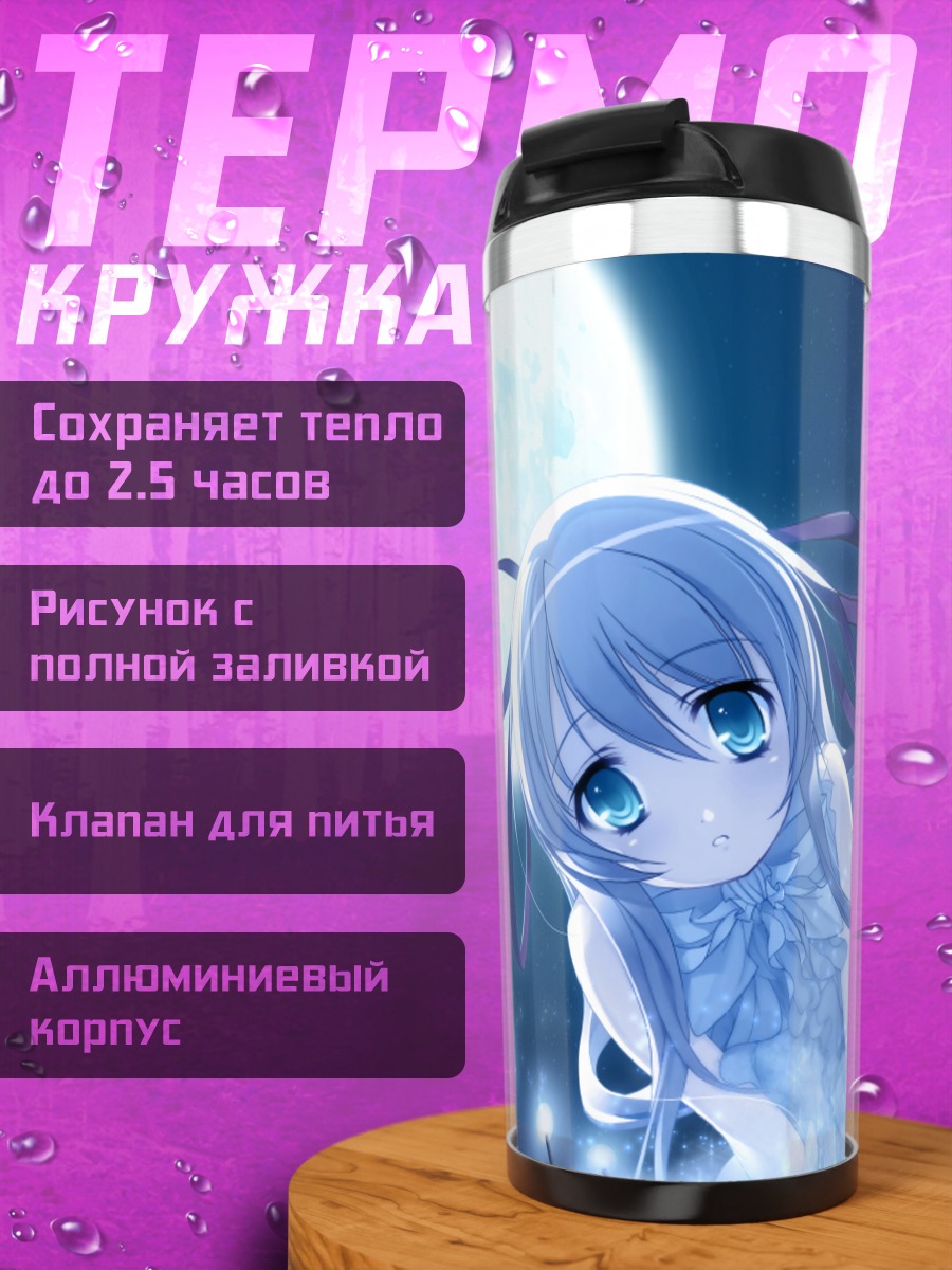 Термокружка Аль-Азиф в лунном свете