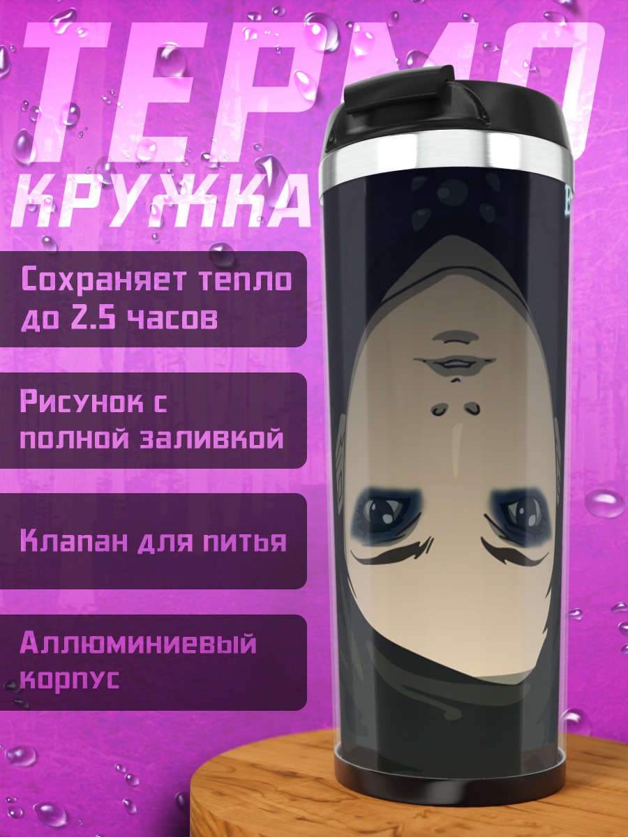 Термокружка Рил Мейер