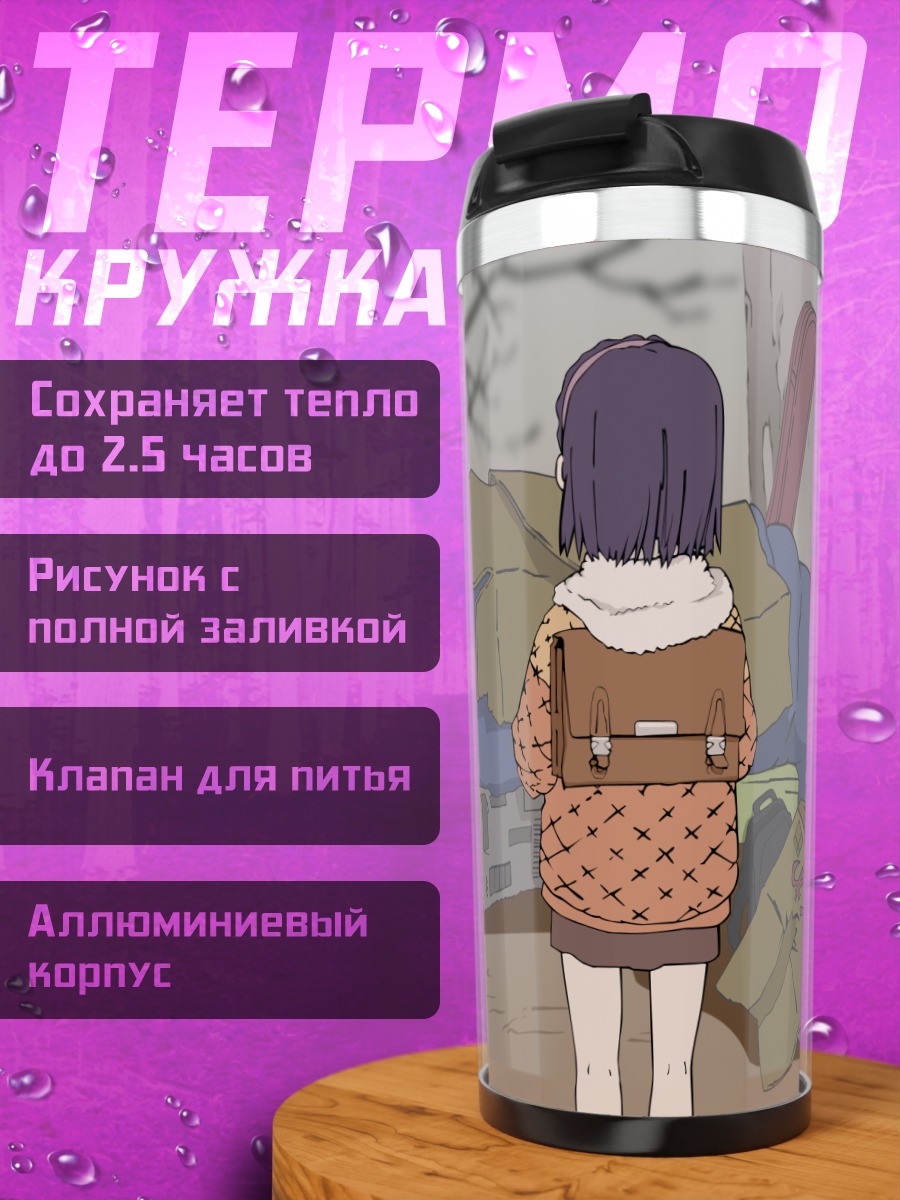 Термокружка Харуко и Наота