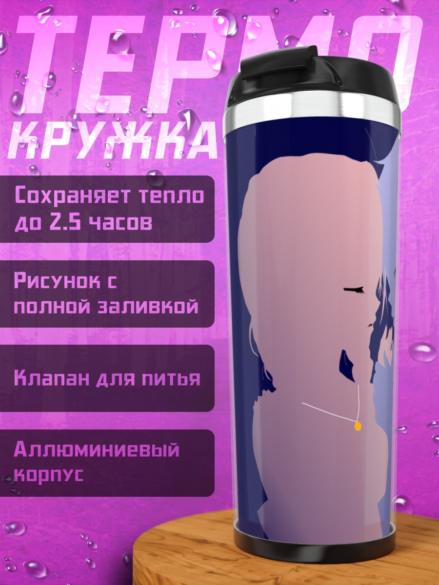 Термокружка Поиск полной луны