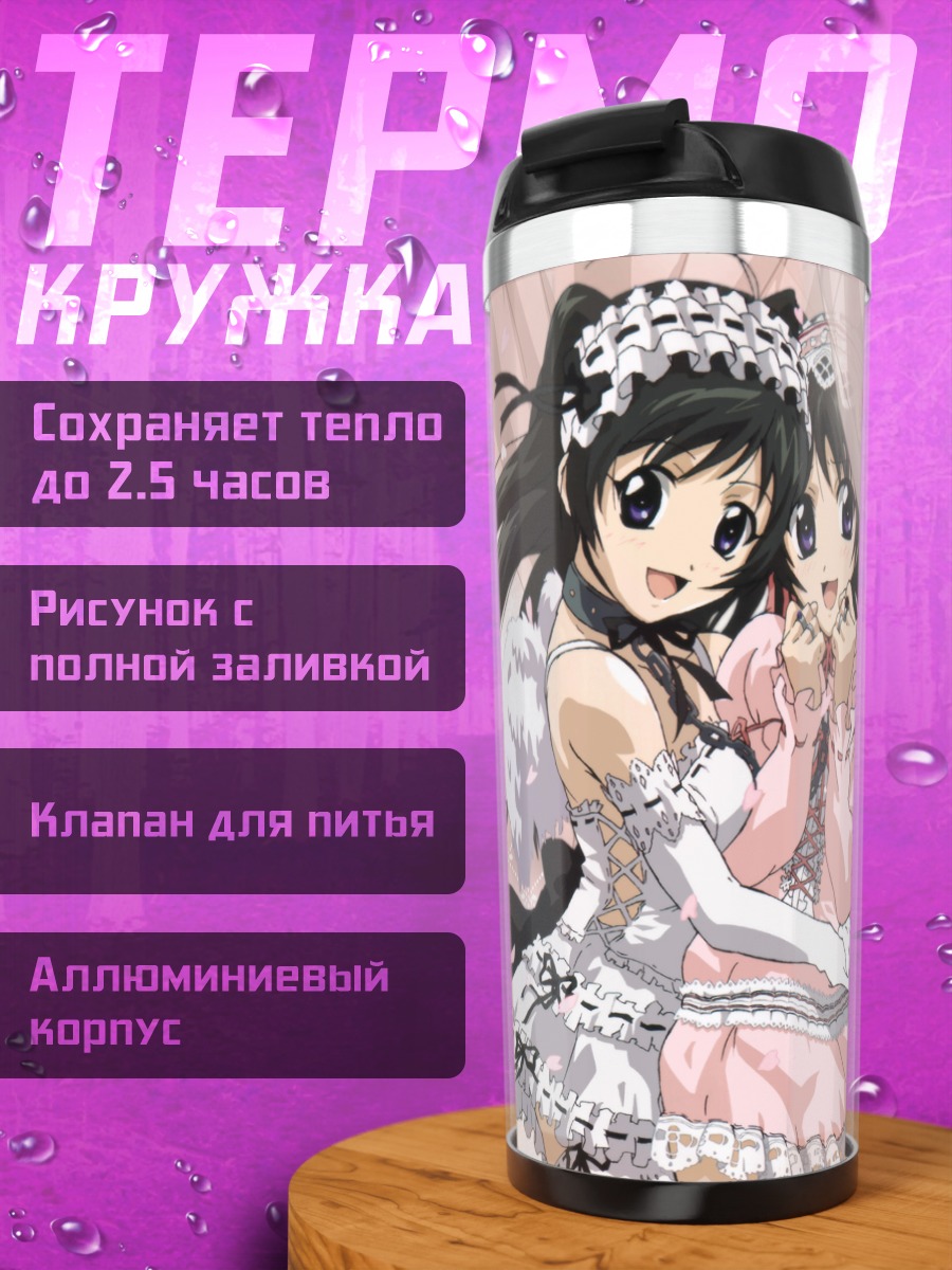 Термокружка Футакои в кружевах