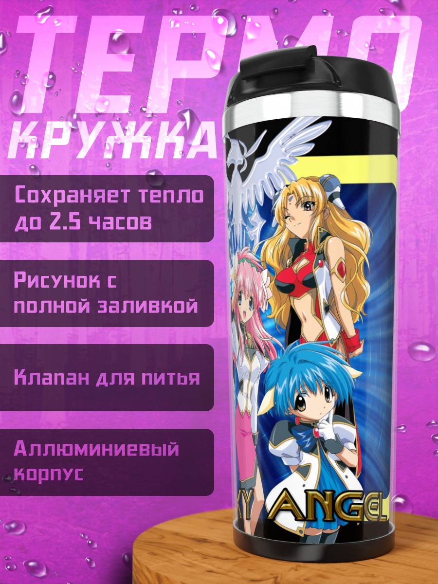 Термокружка Галактический Ангел