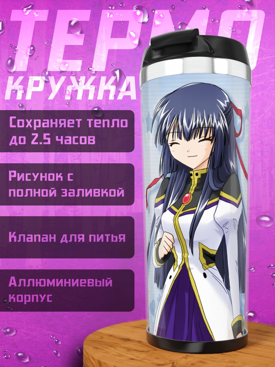 Термокружка Читосэ Карасума в звездах