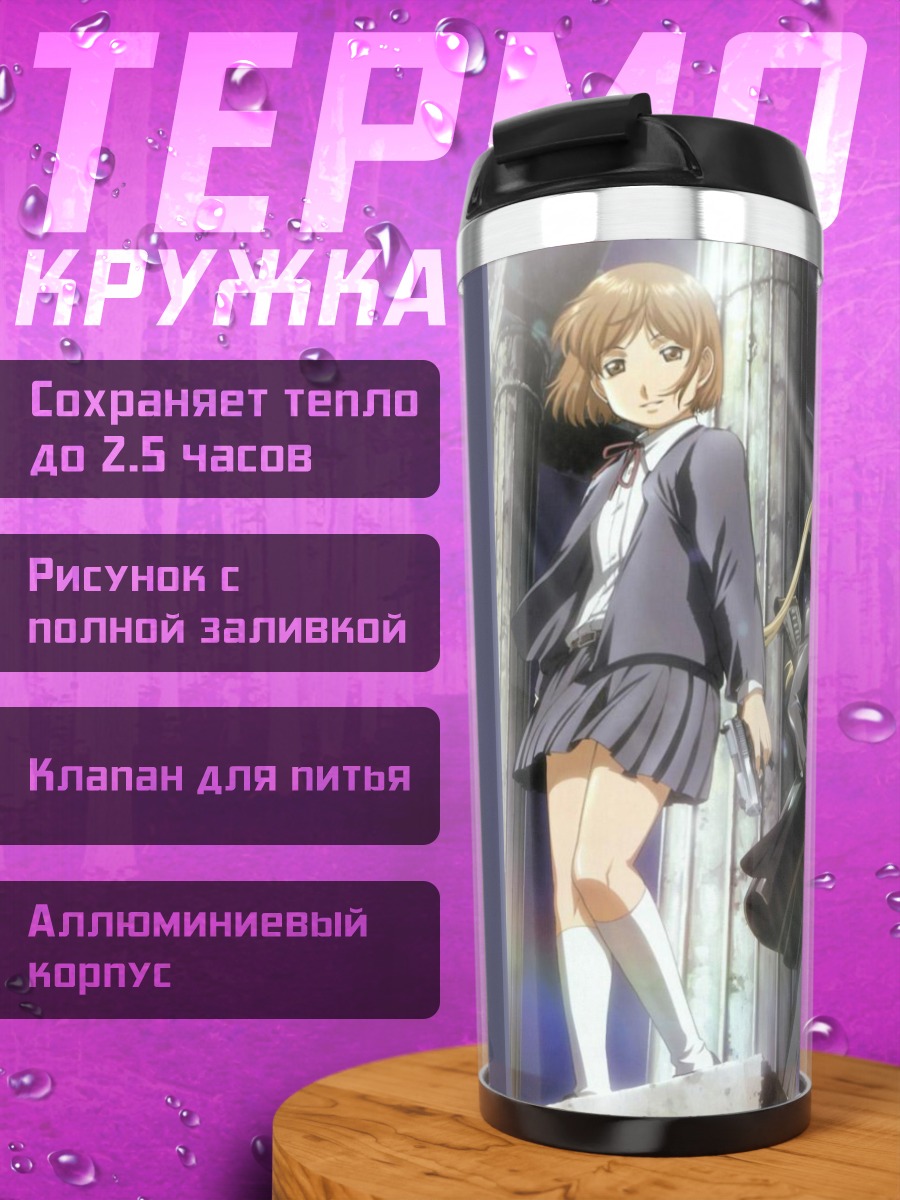 Термокружка Ганслингер Гёрл Генриетта