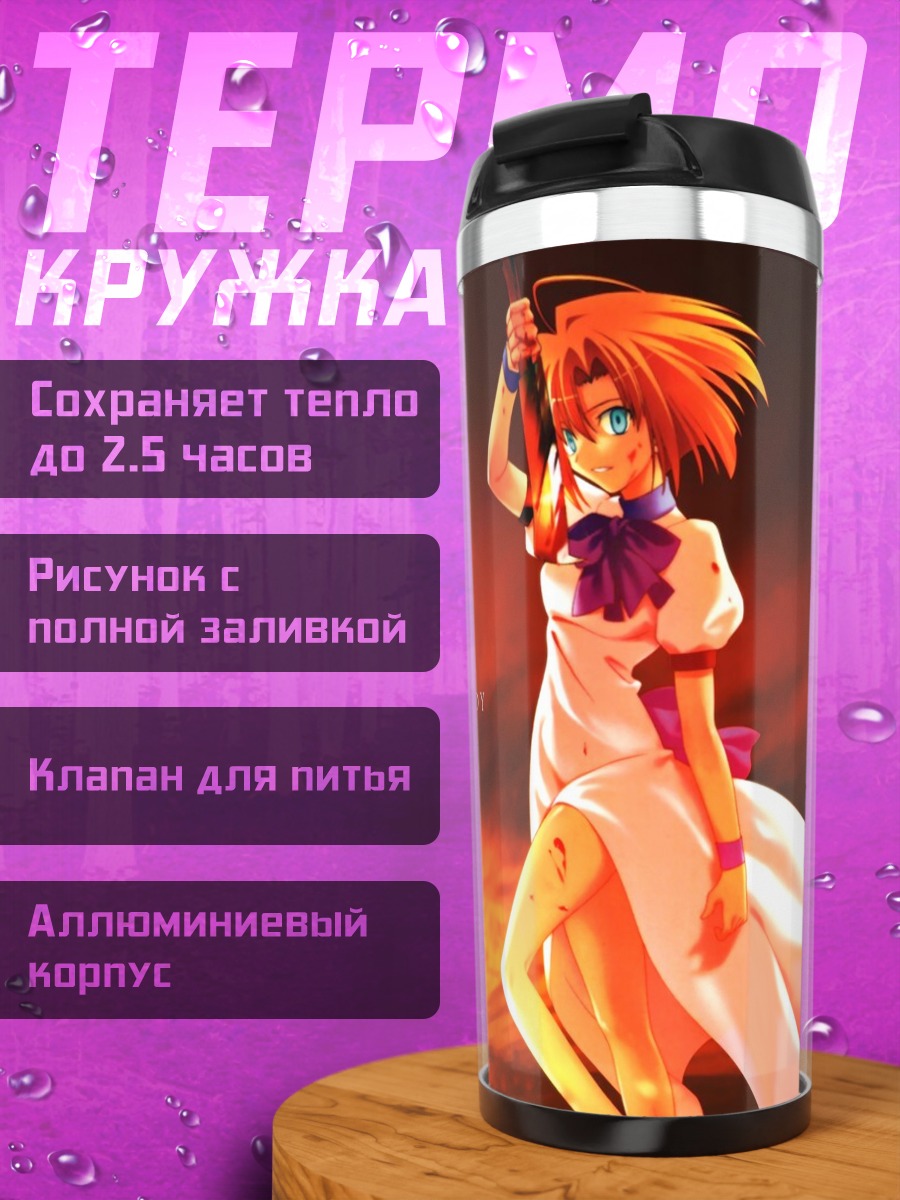 Термокружка Рена Рюгу в огне