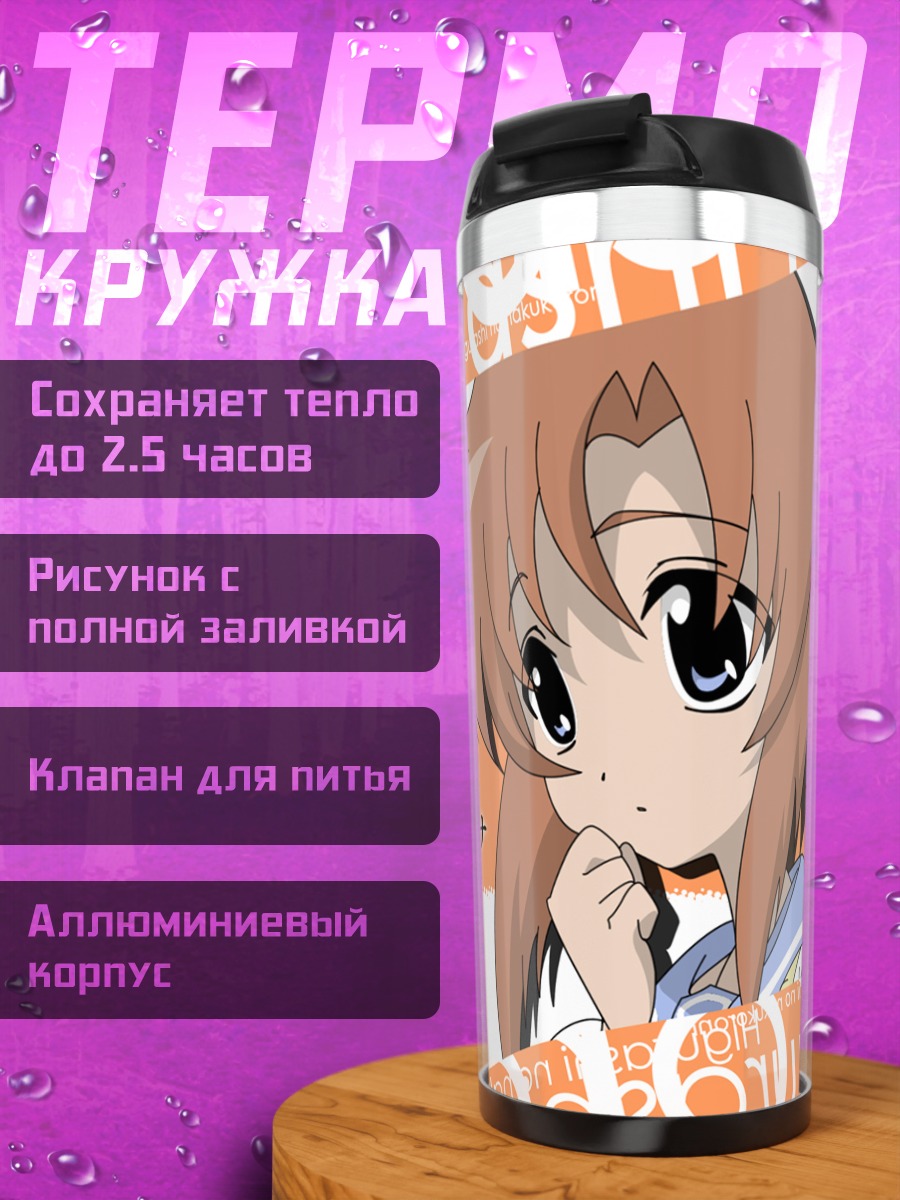 Термокружка Рена Рюгу в раздумьях