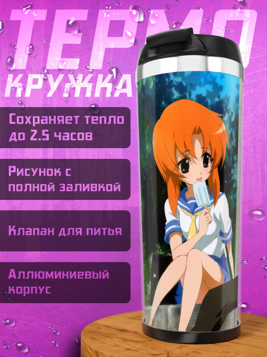 Термокружка Кейичи и Рена с мороженым