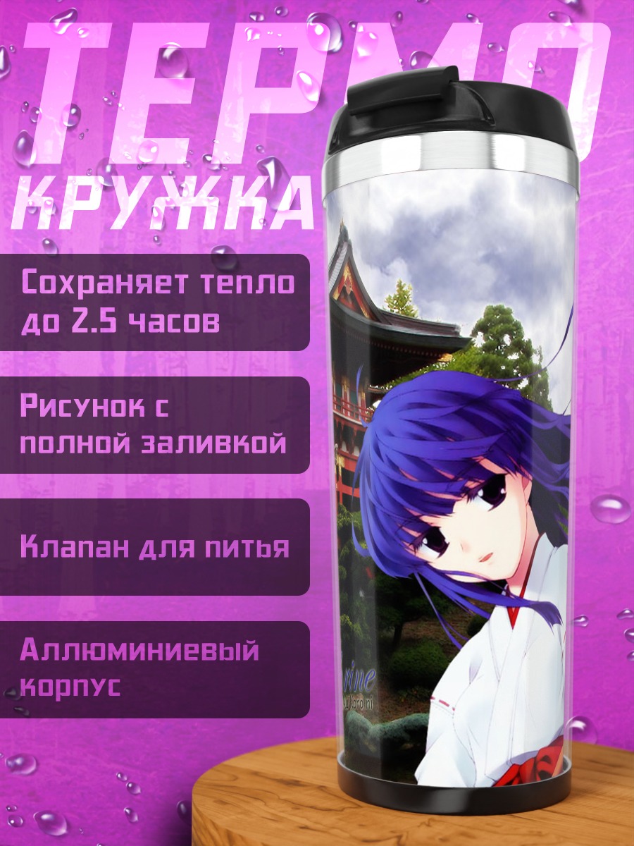 Термокружка Рика Фурудэ у храма