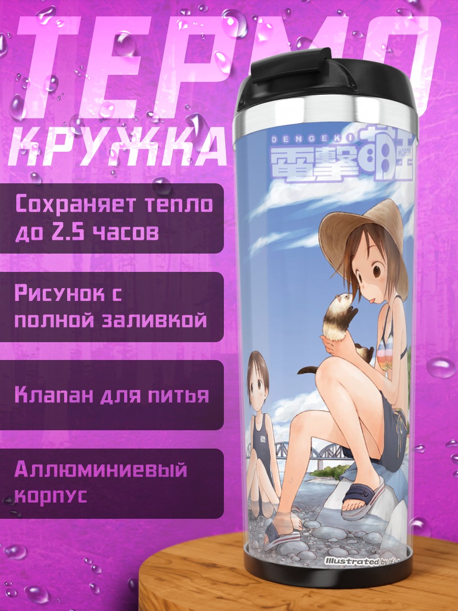 Термокружка Чика Ито на пляже