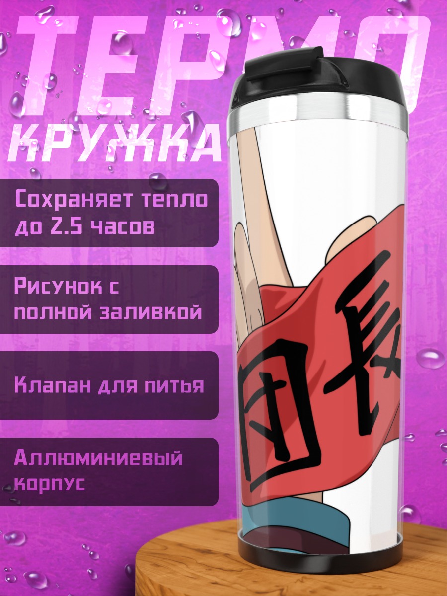 Термокружка Харухи Судзумия лидер