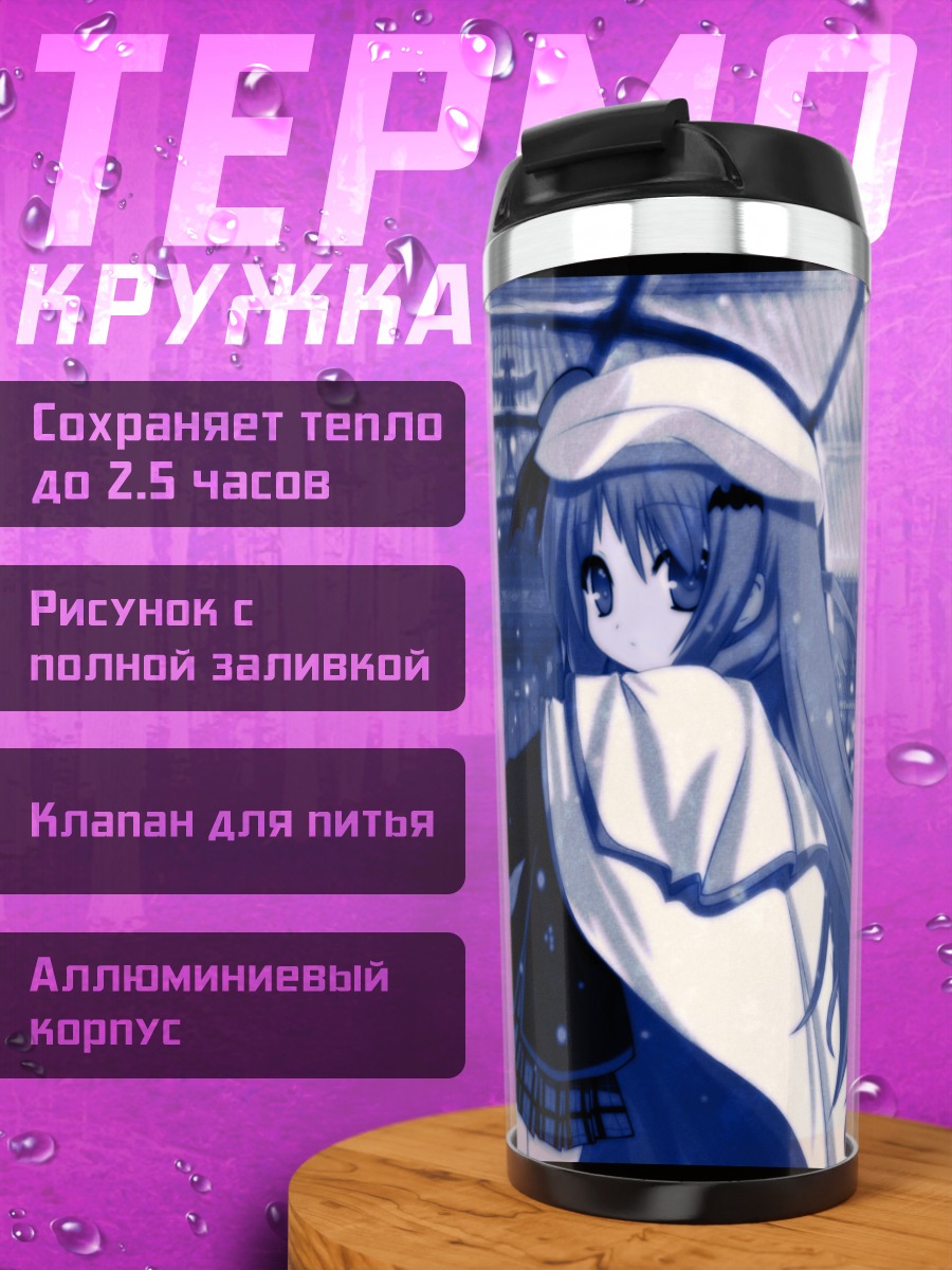 Термокружка Нуми Кудрявка в снегу