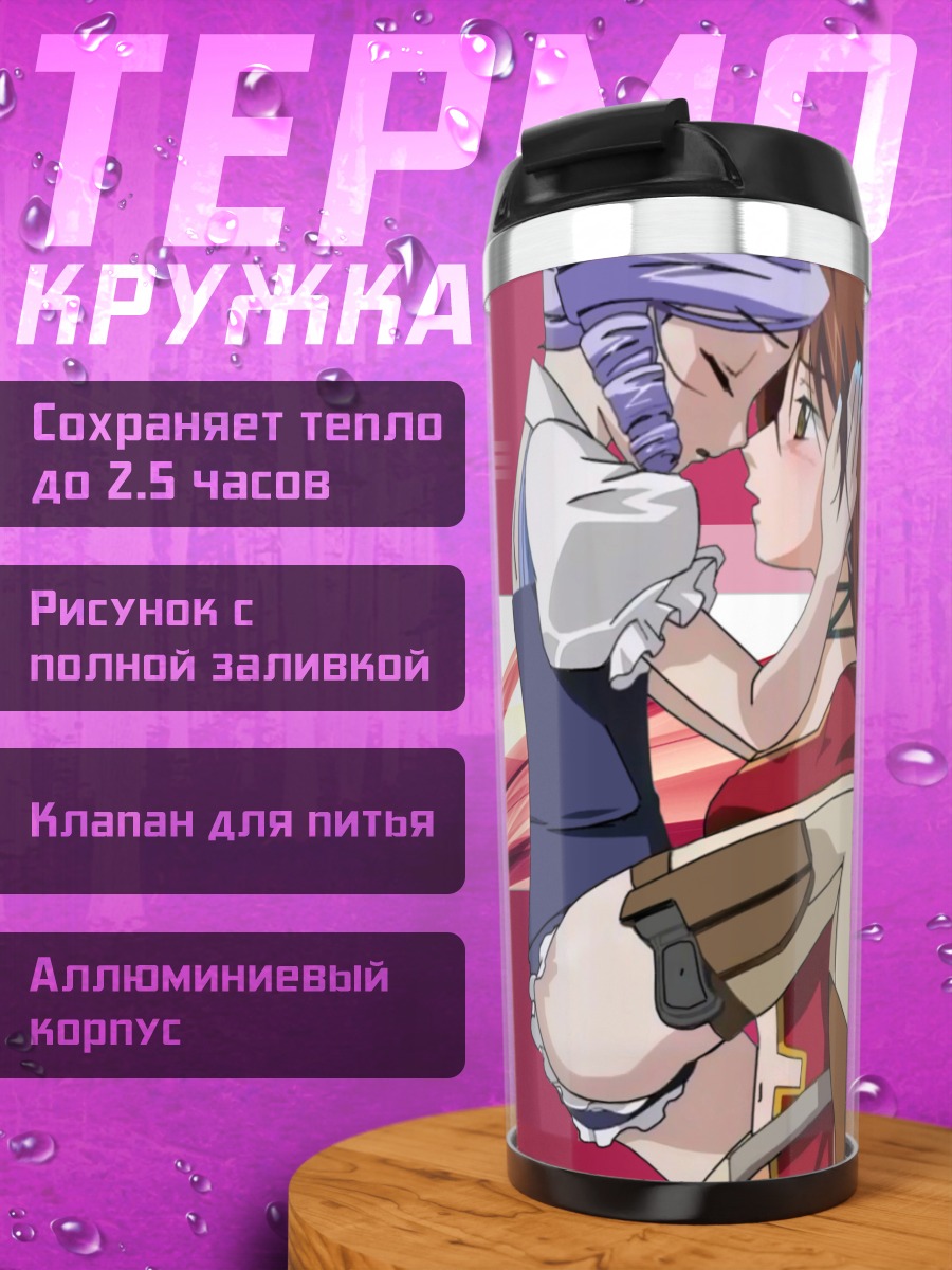 Термокружка Эклер и Люмьер