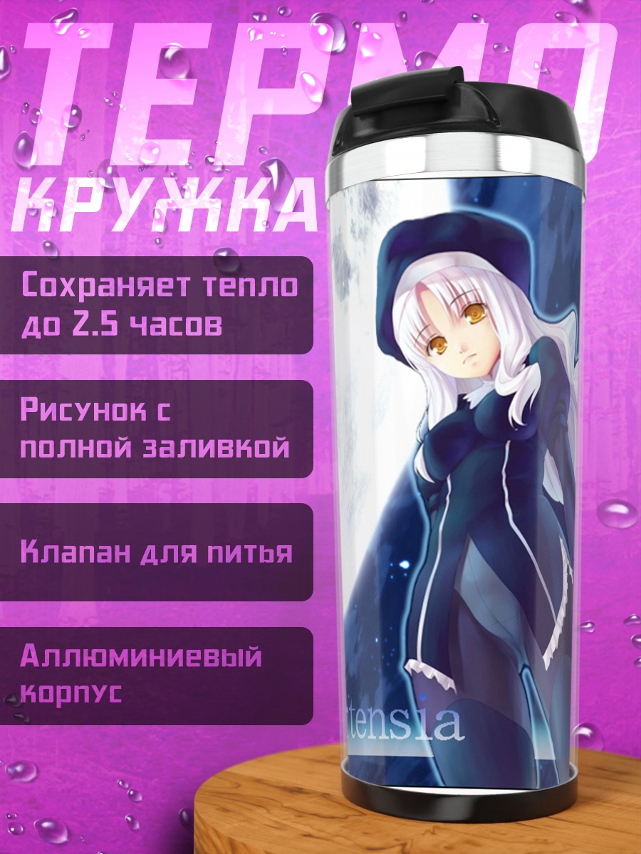 Термокружка Карен Хортензия под луной