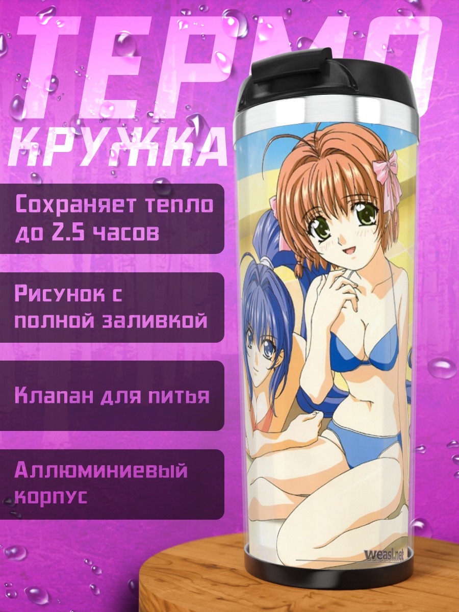 Термокружка Мицуки Хаясэ на пляже