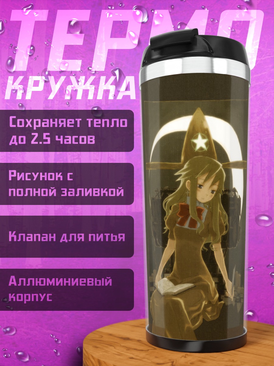 Термокружка Путешествие Кино