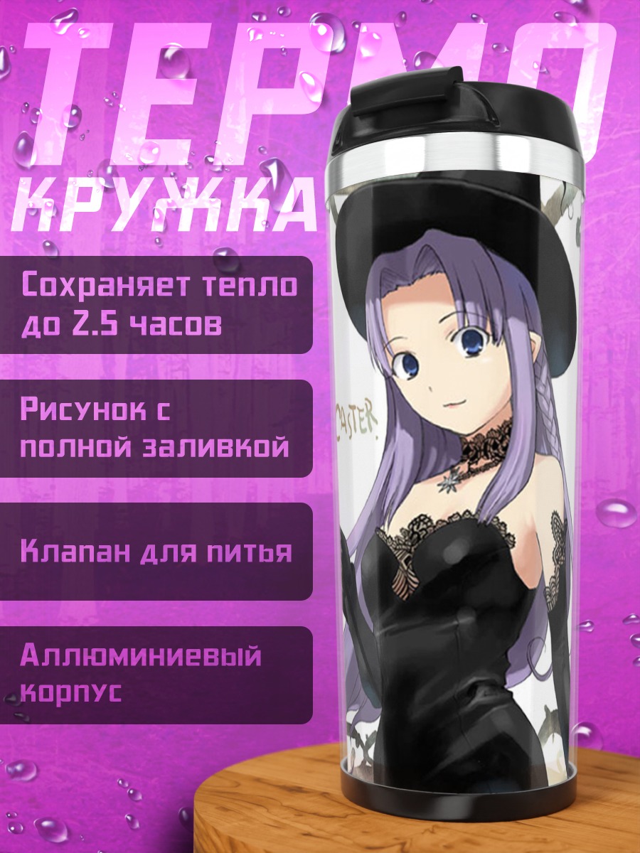 Термокружка Медея в черном