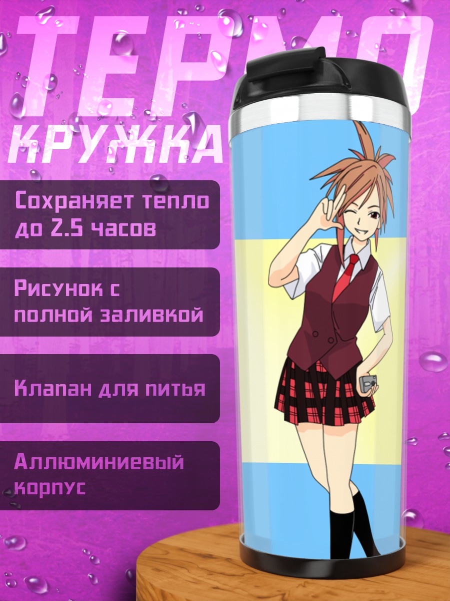 Термокружка Кадзуми Асакура в школе
