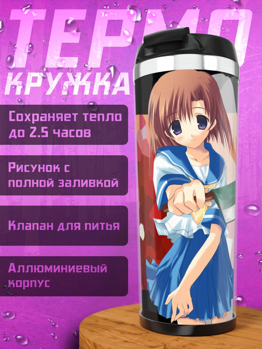 Термокружка Рена Рюгу с ножом