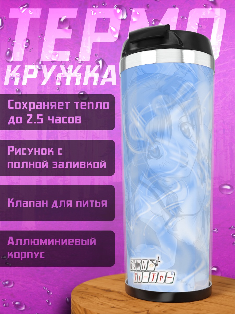 Термокружка Мизуки в облаках