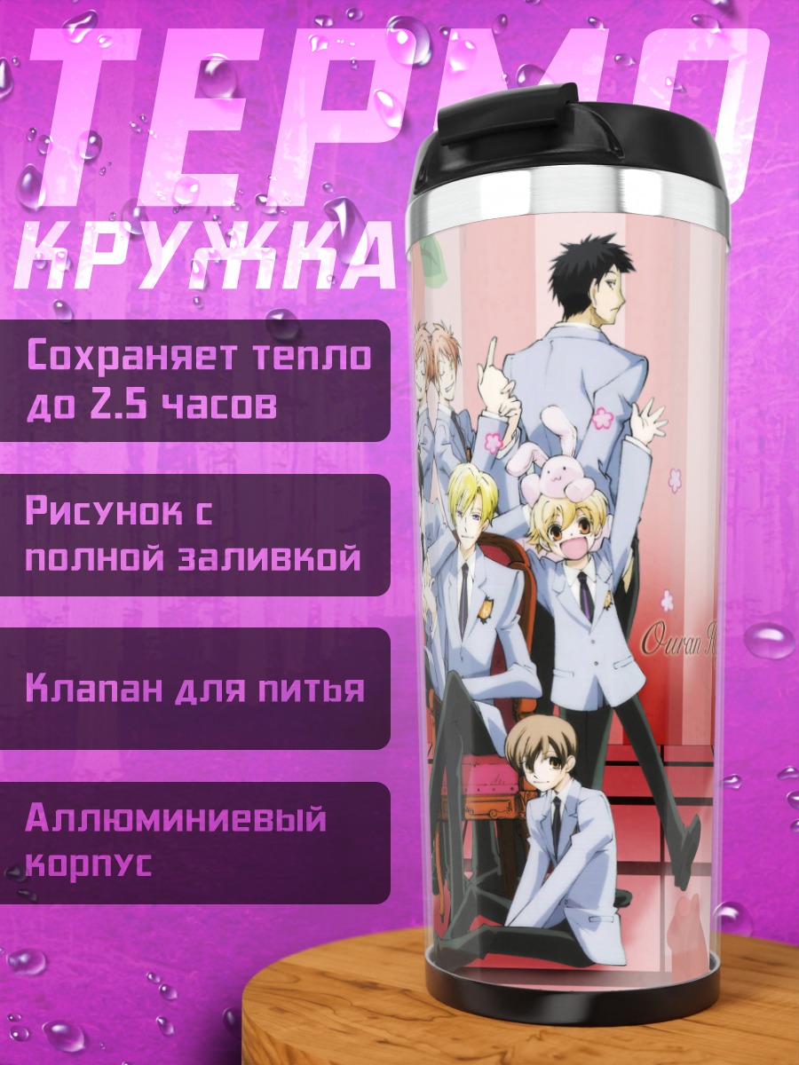 Термокружка Хост-клуб Оран