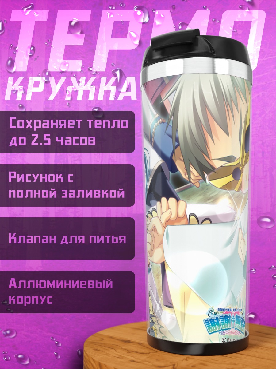Термокружка Чоун в объятиях