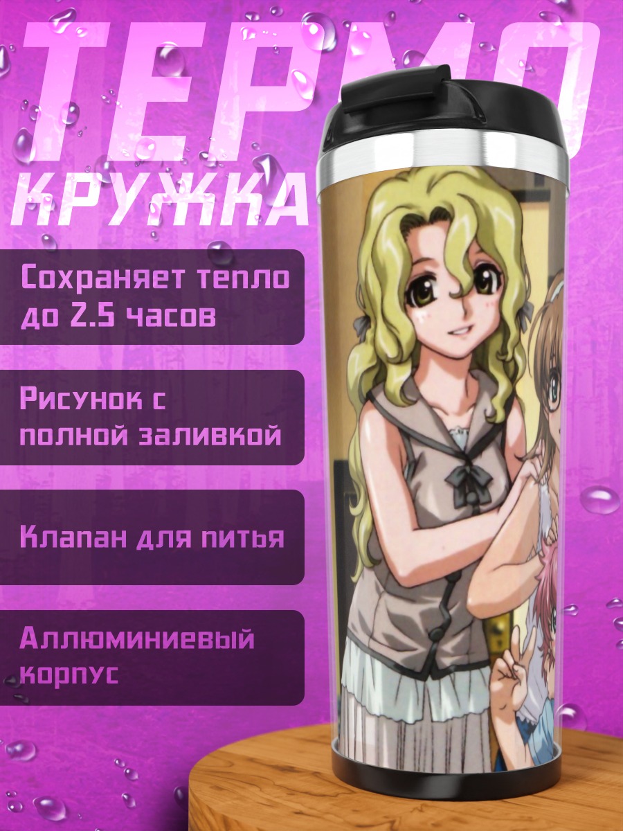 Термокружка Read or Die команда