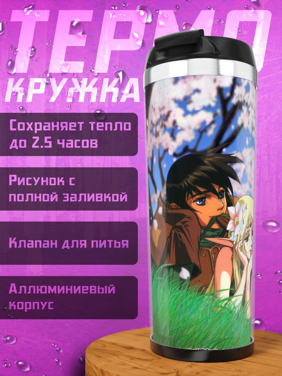 Термокружка Дидлит и Парн
