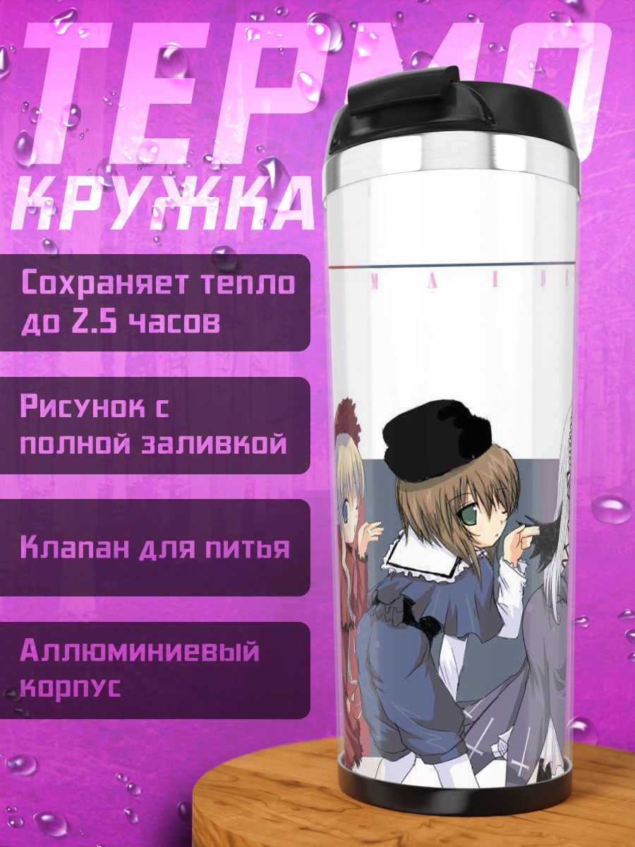 Термокружка Куклы Розен Майден