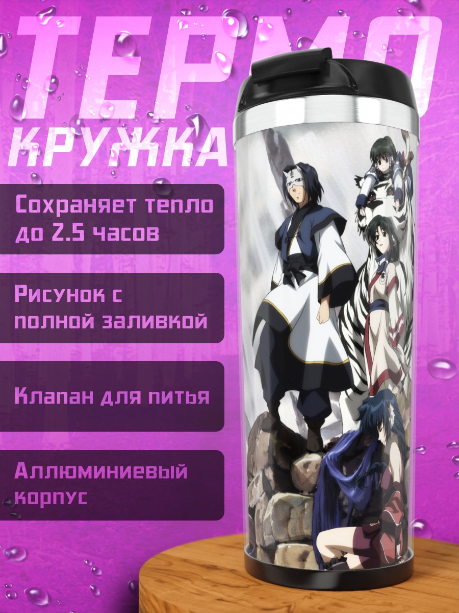 Термокружка Хакуоро и спутники