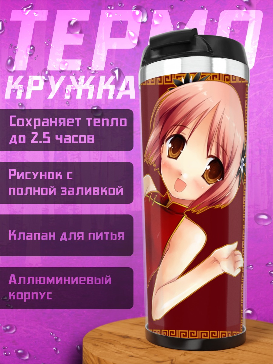Термокружка Девушка в ципао