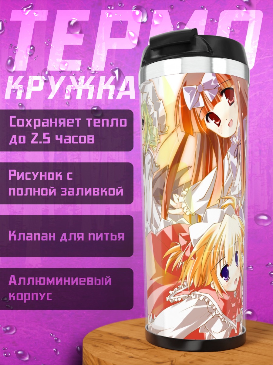 Термокружка Санни Милк и подруги