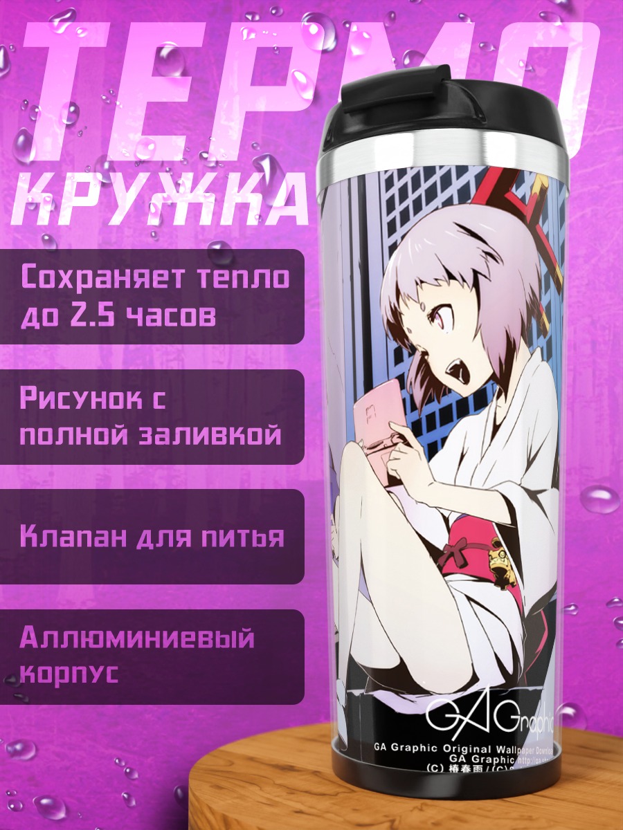 Термокружка Друзья на фестивале