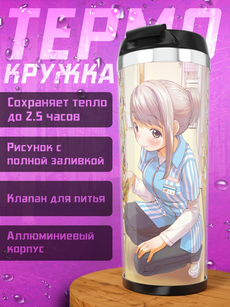Термокружка Девушка в магазине