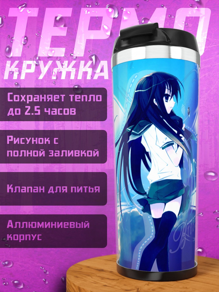 Термокружка Шана в небесах