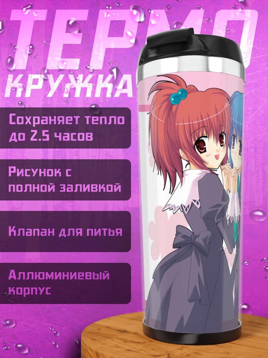 Термокружка Нагиса Аои и Тамао Судзуми