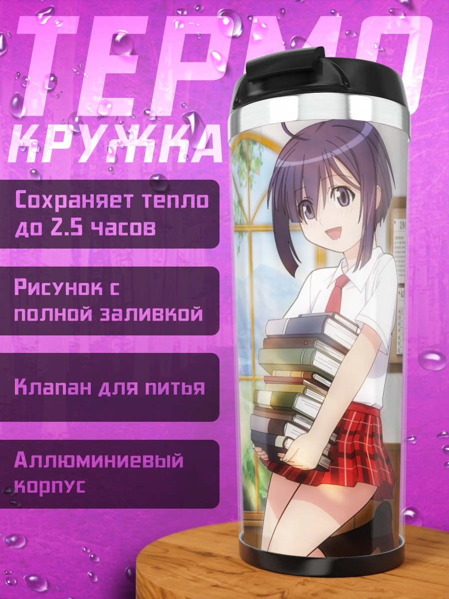 Термокружка Нодока Мияazaki с книгами