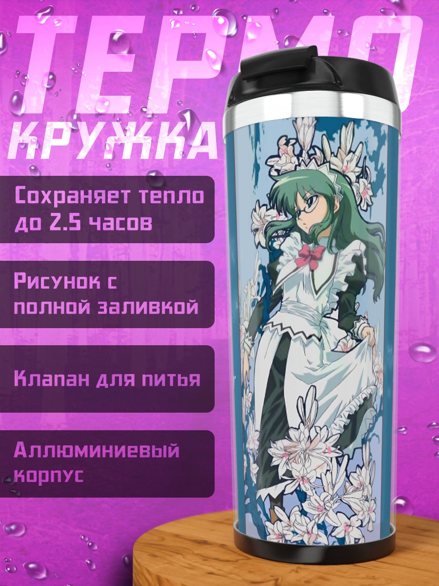 Термокружка Саки Киджима в цветах