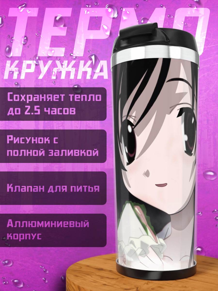 Термокружка Котоноха Кацура с сэндвичем