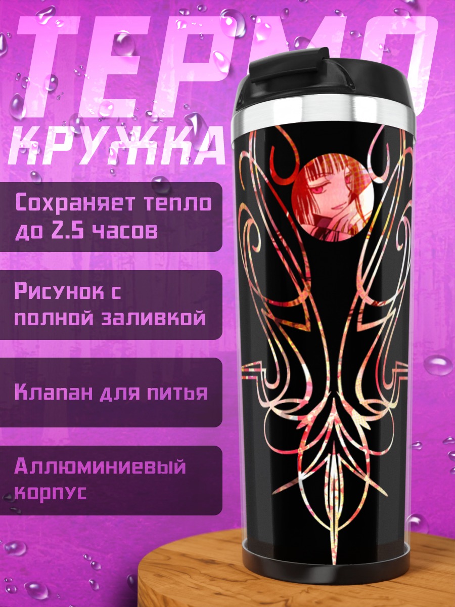 Термокружка Юко Ичихара в XXXHOLiC