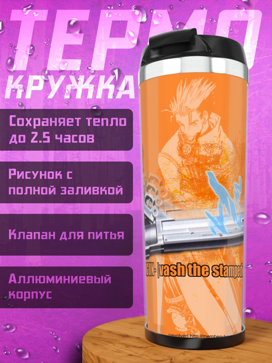 Термокружка Ваш Стэмпीड