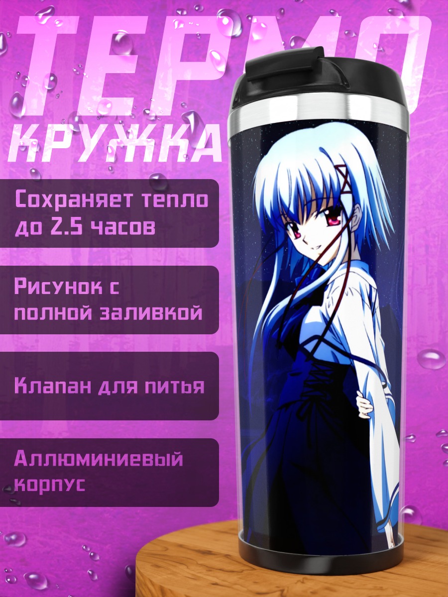 Термокружка Аоно Моримия под звездами