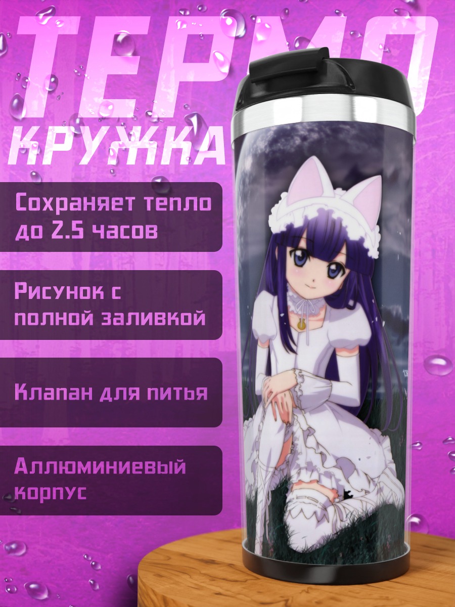 Термокружка Хазуки под луной