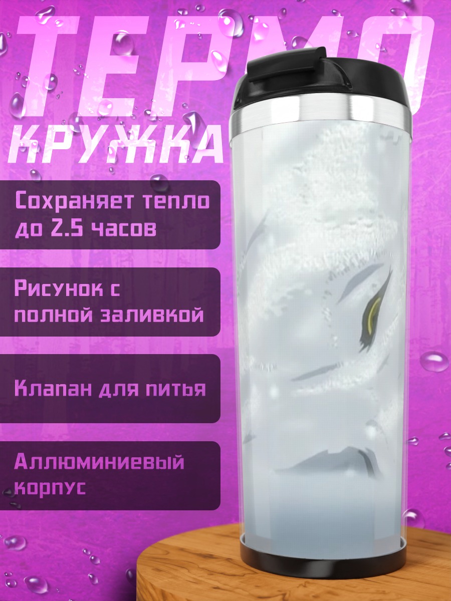 Термокружка Киба в снегах