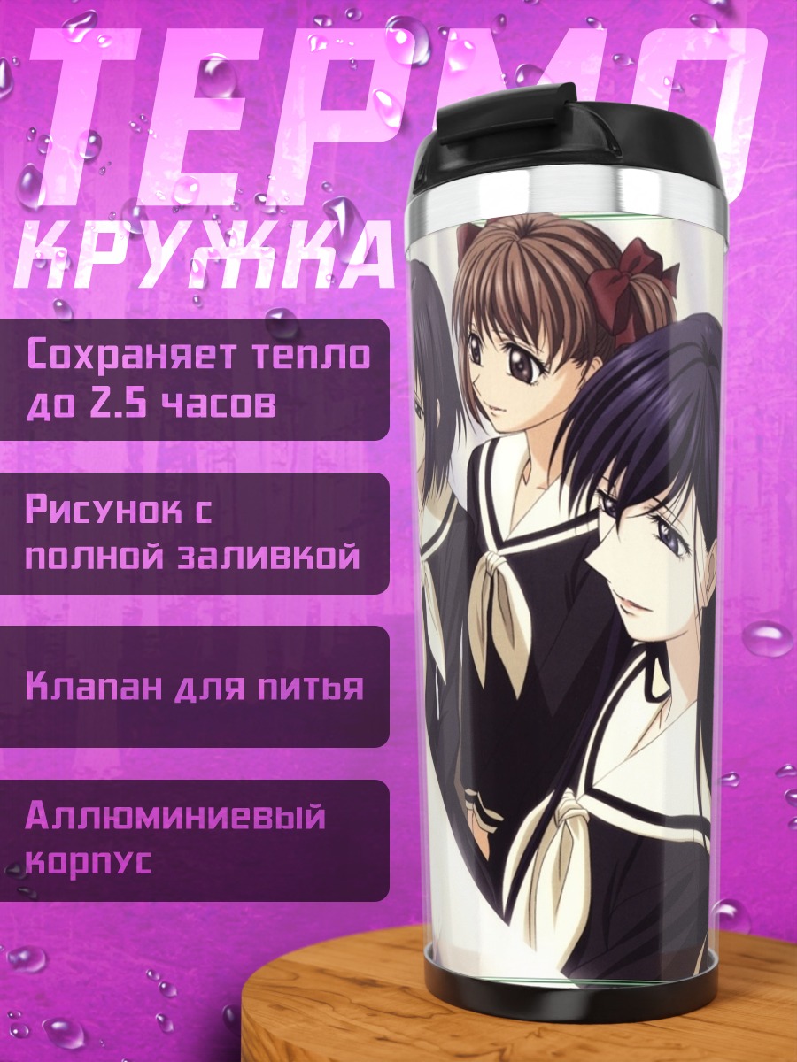 Термокружка Юми Фукудзава и подруги