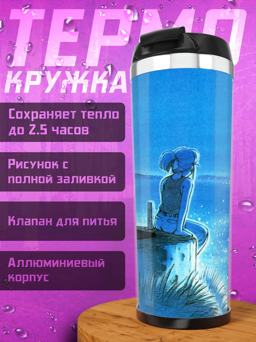 Термокружка Альфа у моря