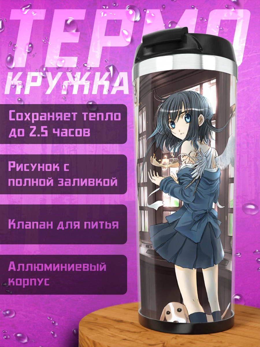 Термокружка Девочка с крыльями