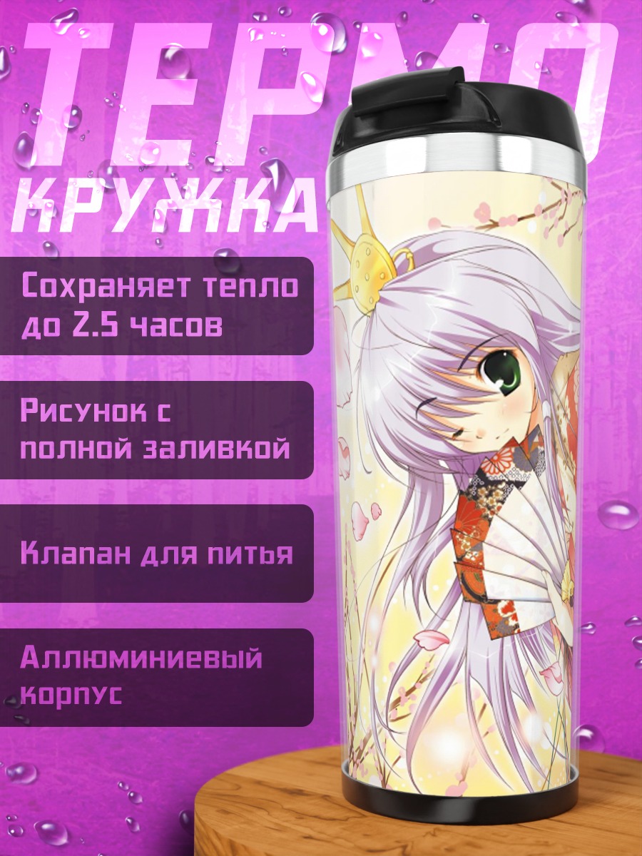 Термокружка Фина Фам в кимоно