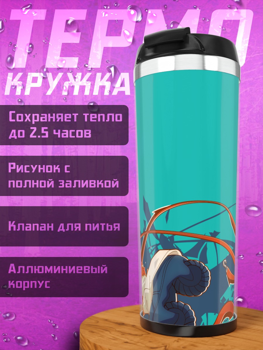 Термокружка Акито Ванидзима в полете