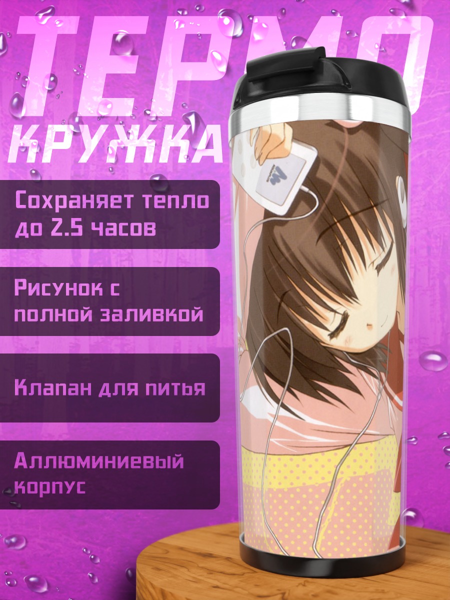 Термокружка Кономи Юдзухара в наушниках